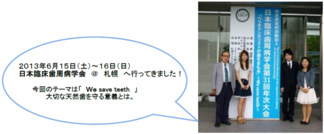 日本臨床歯周病学会に行ってきました